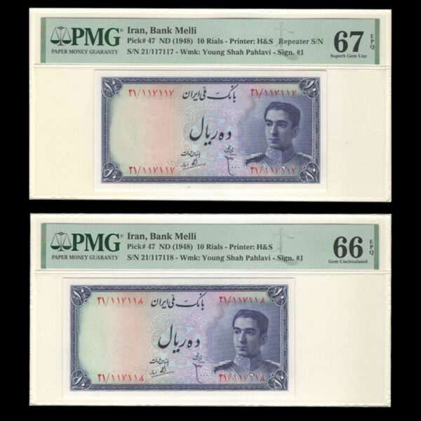 جفت اسکناس ده ریال محمدرضا شاه پهلوی - شماره تکرار 117117 - گرید 66 و 67 - Image 1