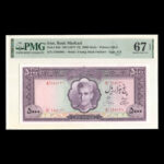 تک اسکناس پنج هزار ریال محمدرضا شاه پهلوی - گرید 67