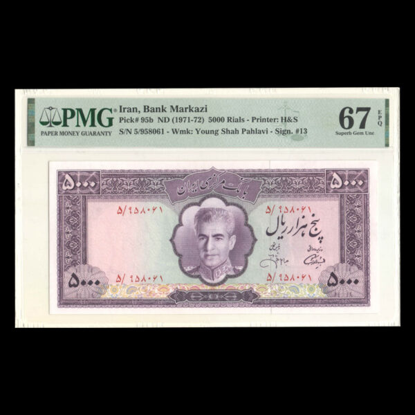تک اسکناس پنج هزار ریال محمدرضا شاه پهلوی - گرید 67 - Image 1
