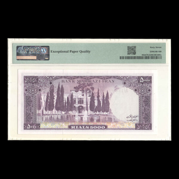 تک اسکناس پنج هزار ریال محمدرضا شاه پهلوی - گرید 67 - Image 2