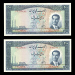 اسکناس دویست ریال محمدرضا شاه پهلوی