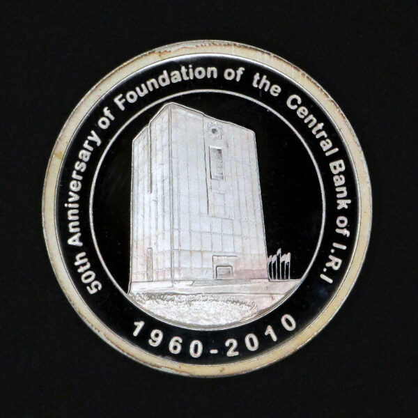 مدال یادبود پنجاهمین سال تاسیس بانک مرکزی با جعبه فابریک - Image 3