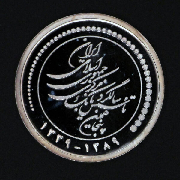 مدال یادبود پنجاهمین سال تاسیس بانک مرکزی با جعبه فابریک - Image 2