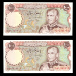 جفت اسکناس یک هزار ریال محمدرضا شاه پهلوی