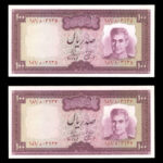جفت اسکناس صد ریال محمدرضا شاه پهلوی