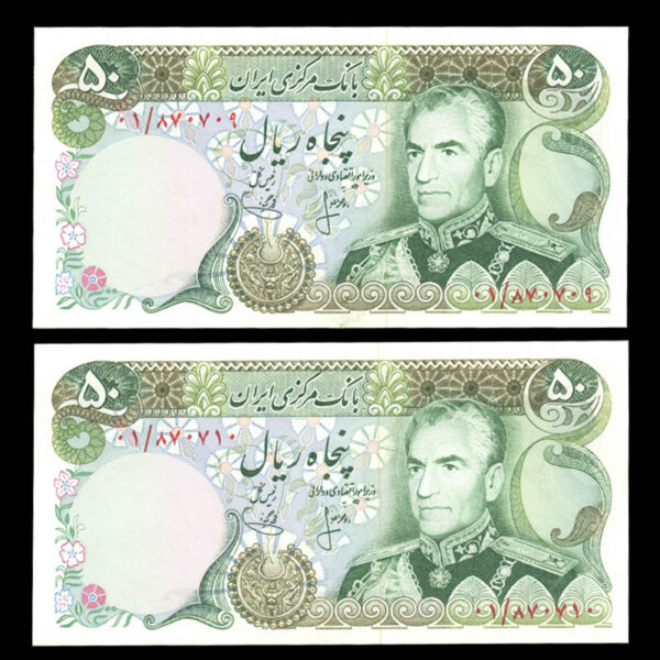 اسکناس پنجاه ریال محمدرضا شاه پهلوی جایگزین - Image 1