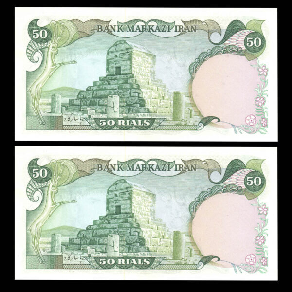 اسکناس پنجاه ریال محمدرضا شاه پهلوی جایگزین - Image 2