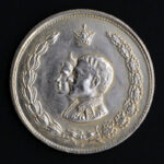 مدال نقره نوروز شاه و ثریا 1333_صورت کوچک