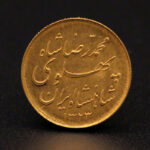 سکه نیم پهلوی خطی طلا محمد رضا شاه 1323