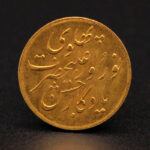 سکه یک تومان یادگار جشن نوروز رضا شاه طلا 1305