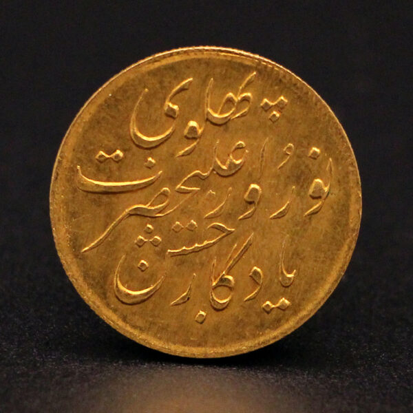 یادبود نور واعلحضرت پهلوی 1305 سکه یک تومان یادگار جشن نوروز رضا شاه طلا 1305 - Image 1