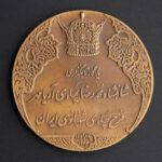 مدال انقلاب سفید محمد رضا شاه پهلوی _ برنز - Image 2