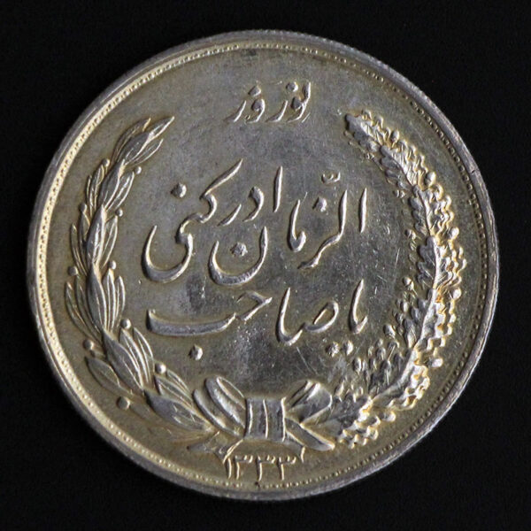 مدال نقره نوروز شاه و ثریا 1333_صورت کوچک - Image 2