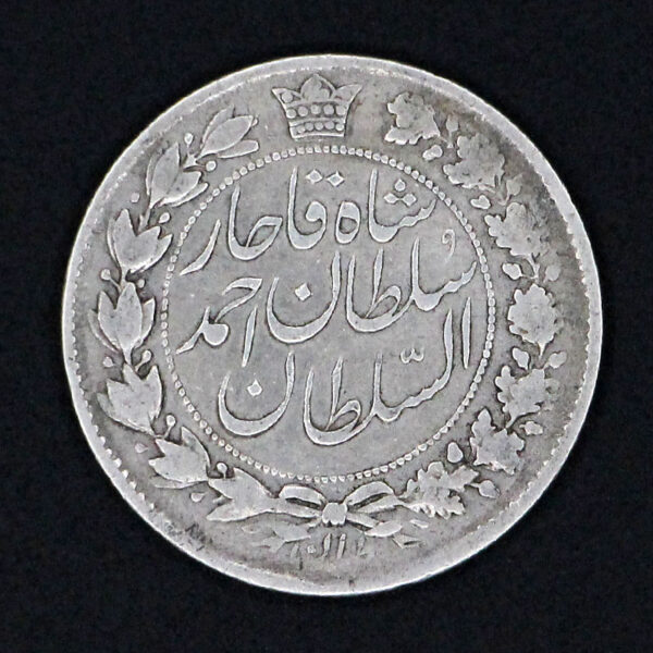 سکه دو قران احمد شاه قاجار_1328 - Image 1
