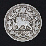 سکه دو قران محمد علی شاه قاجار - Image 2