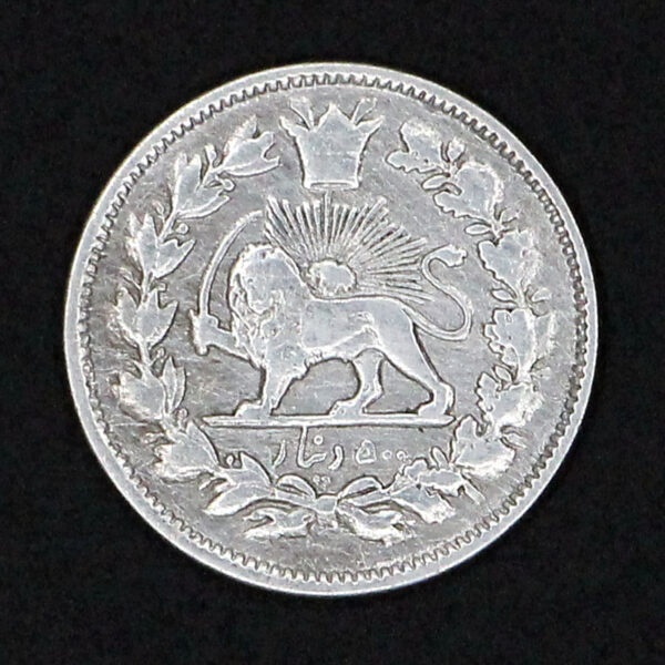 سکه بسیار کمیاب پانصد دینار سفر فرنگ ناصرالدین شاه 1307 - Image 2