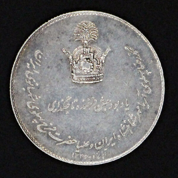 مدال نقره جشن تاجگذاری محمد رضا شاه پهلوی _ آبان 1346 - Image 2