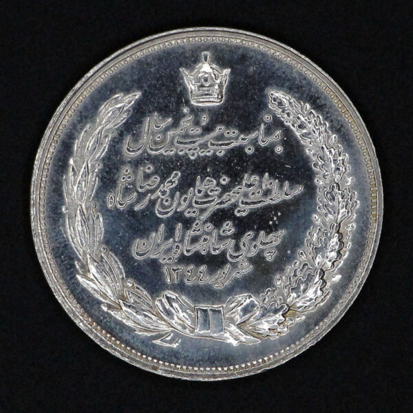 ست مدال بیست و پنجمین سال سلطنت نقره و برنز 1344 - Image 3