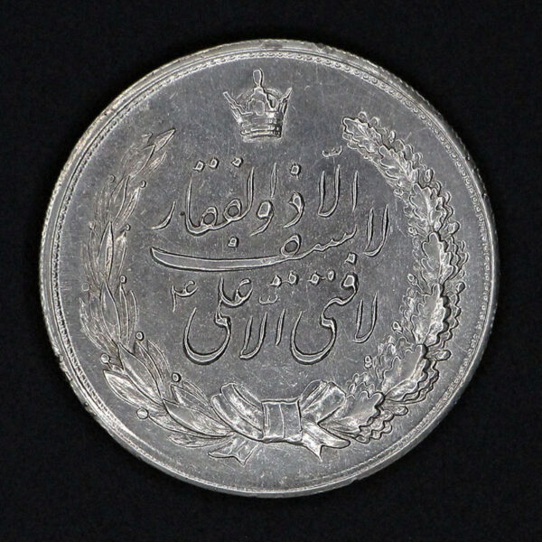 مدال نقره نوروز شاه و ثریا 1336_صورت بزرگ - Image 2