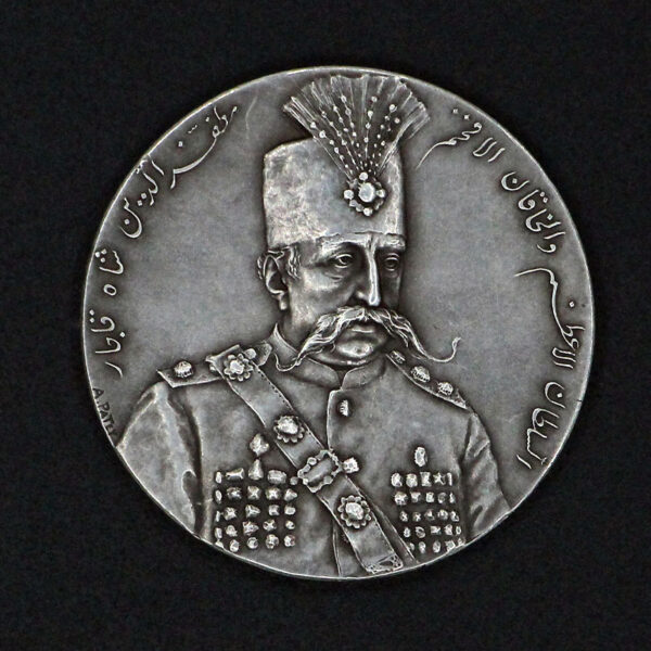 مدال نقره نایاب نیم تنه مظفرالدین شاه - Image 1