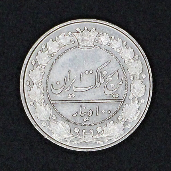 سکه صد دینار رایج مظفرالدین شاه - Image 1