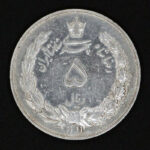 سکه پنج ریال رضا شاه پهلوی (تاریخ 1311)