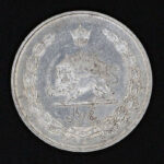 سکه پنج ریال رضا شاه پهلوی (تاریخ 1311) - Image 2