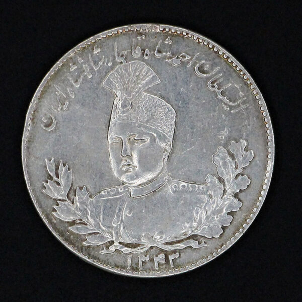 سکه پنج هزار دینار تصویری احمد شاه قاجار - Image 1