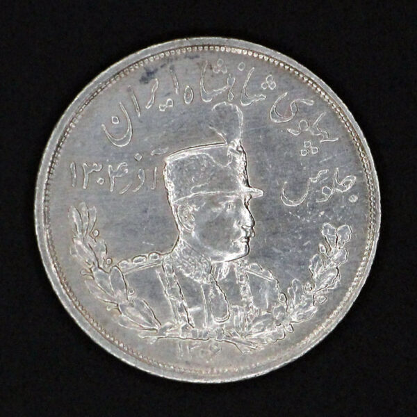 سکه پنج هزار دینار تصویری رضا شاه - Image 1